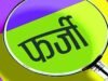 Bilaspur: सरकारी नौकरी का झांसा देकर 2 लोगों ने की 50 लाख की ठगी, थमाया फर्जी नियुक्ति पत्र