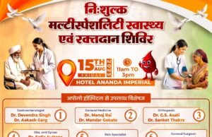 15 अगस्त के मौके पर पर कल बिलासपुर में मुफ्त मल्टीस्पेशलिटी हेल्थ कैंप और ब्लड डोनेशन कैंप