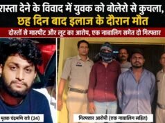 बोलेरो से कुचले गए एएसआई के बेटे की 6 दिन की इलाज के बाद मौत, नाबालिग सहित दो गिरफ्तार