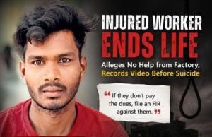 फैक्ट्री में झुलसने के चार महीने बाद युवक ने दी जान, वीडियो में कहा- “पैसे न दें तो FIR करा देना”